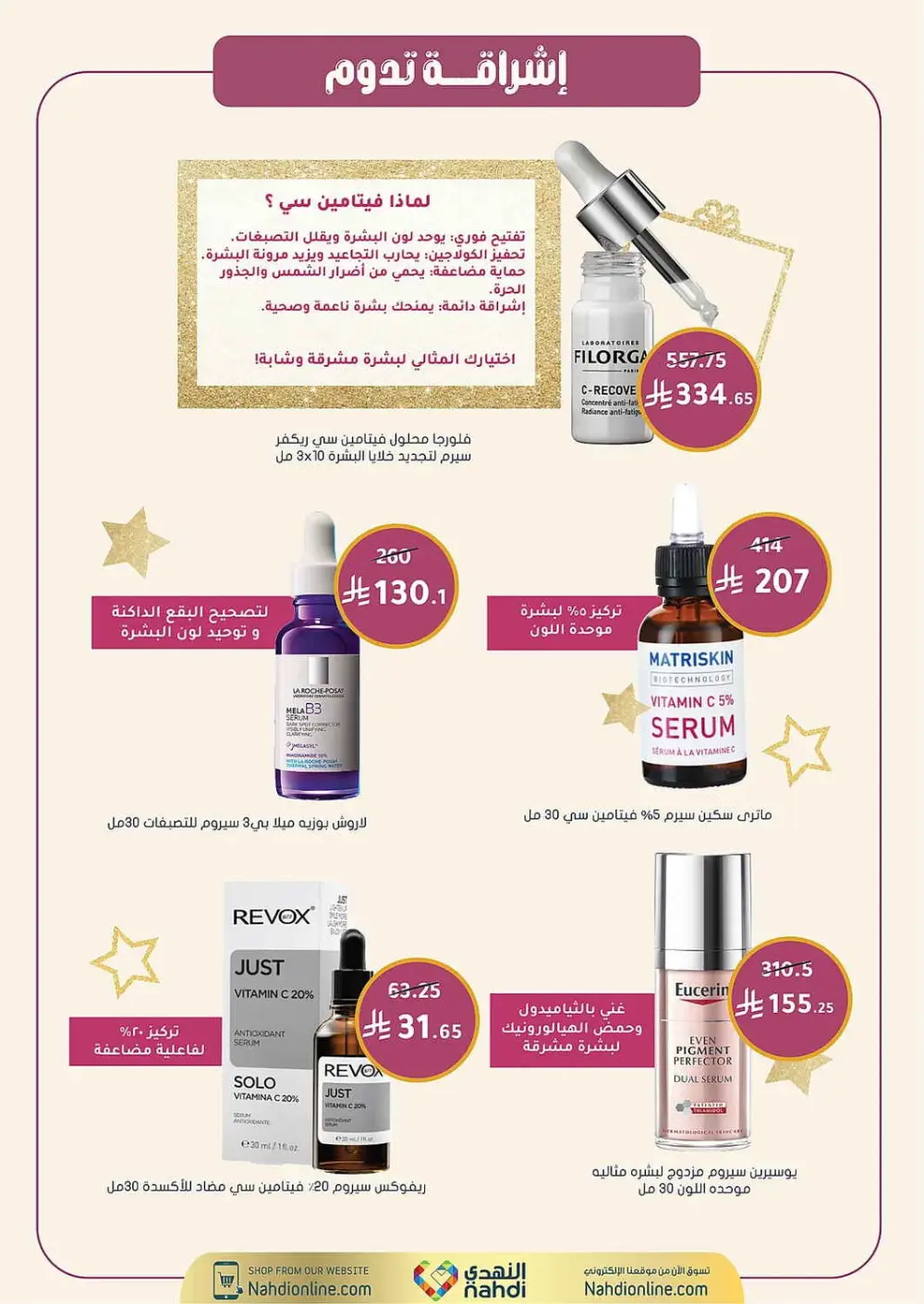 Women's Wellness Offers | Nahdi Pharmacy KSA | Valid until 11 April