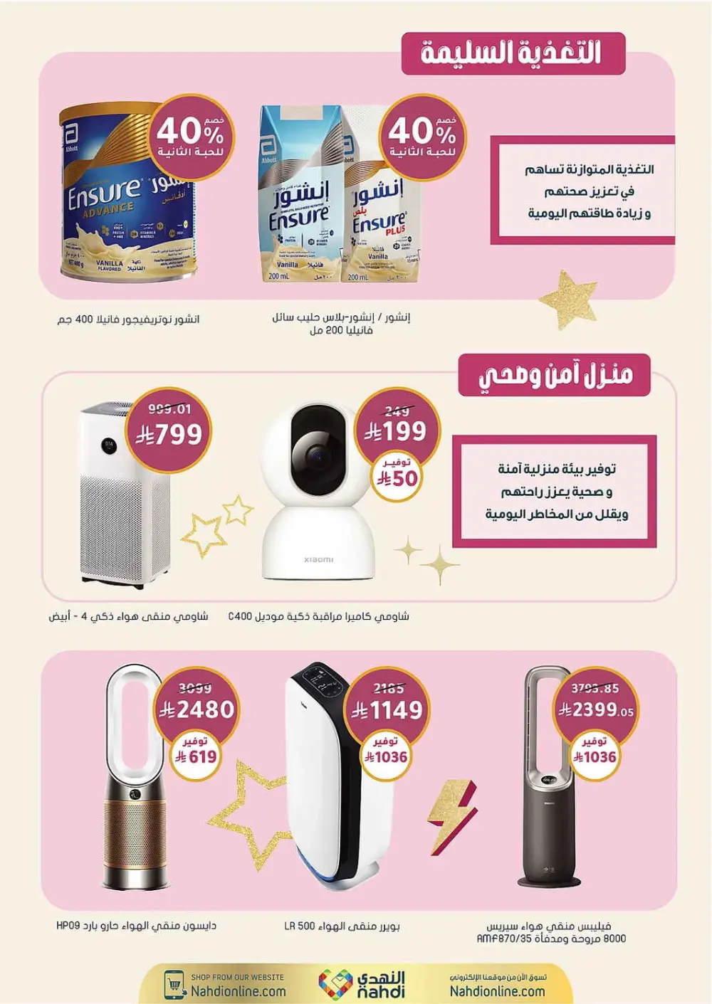 Women's Wellness Offers | Nahdi Pharmacy KSA | Valid until 11 April