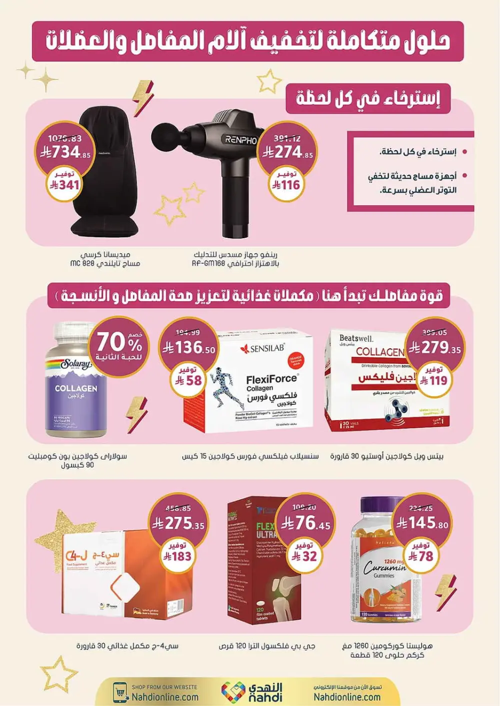 Women's Wellness Offers | Nahdi Pharmacy KSA | Valid until 11 April