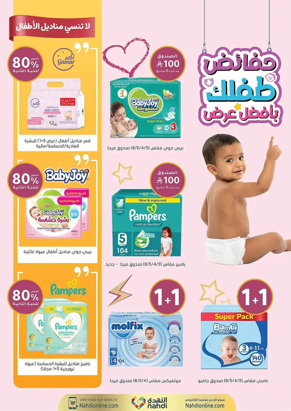 Women's Wellness Offers | Nahdi Pharmacy KSA | Valid until 11 April