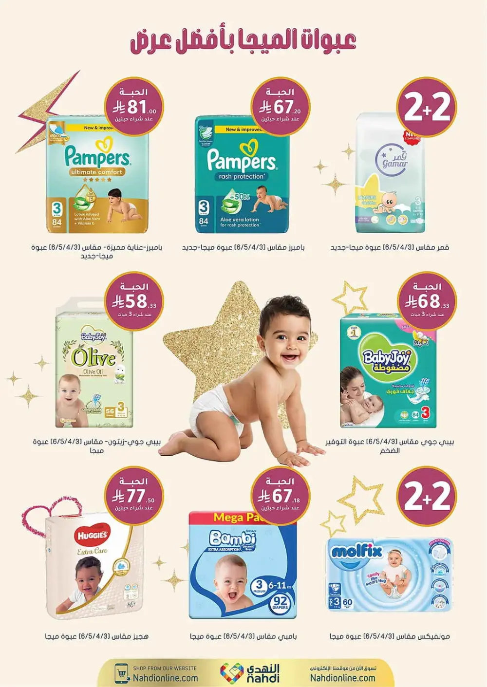 Women's Wellness Offers | Nahdi Pharmacy KSA | Valid until 11 April