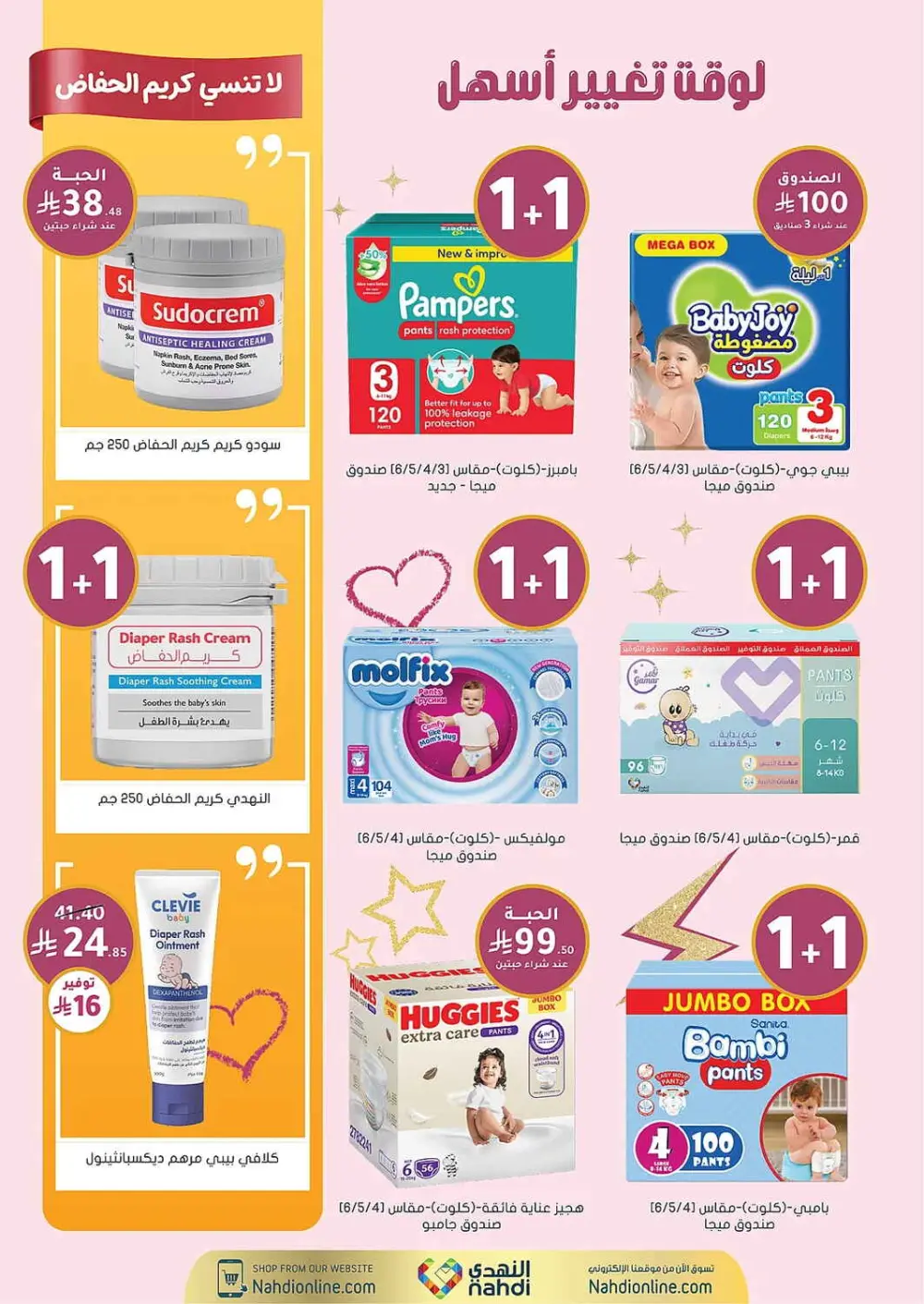 Women's Wellness Offers | Nahdi Pharmacy KSA | Valid until 11 April