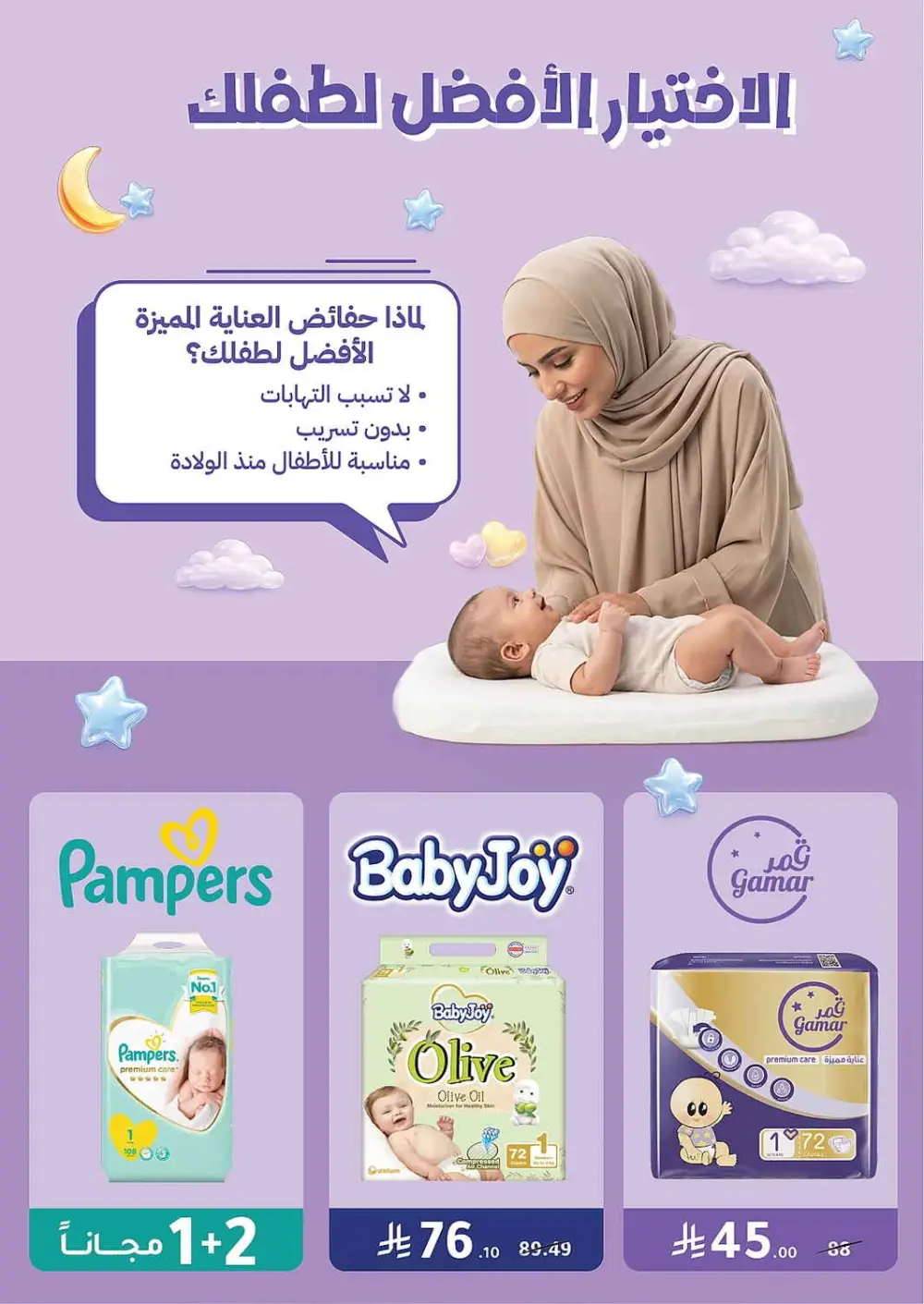 Women's Wellness Offers | Nahdi Pharmacy KSA | Valid until 11 April