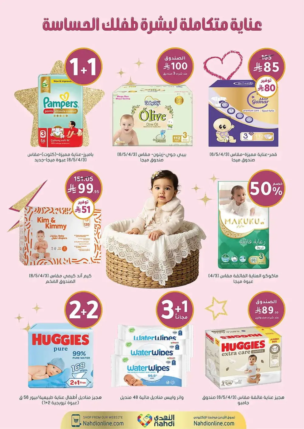 Women's Wellness Offers | Nahdi Pharmacy KSA | Valid until 11 April