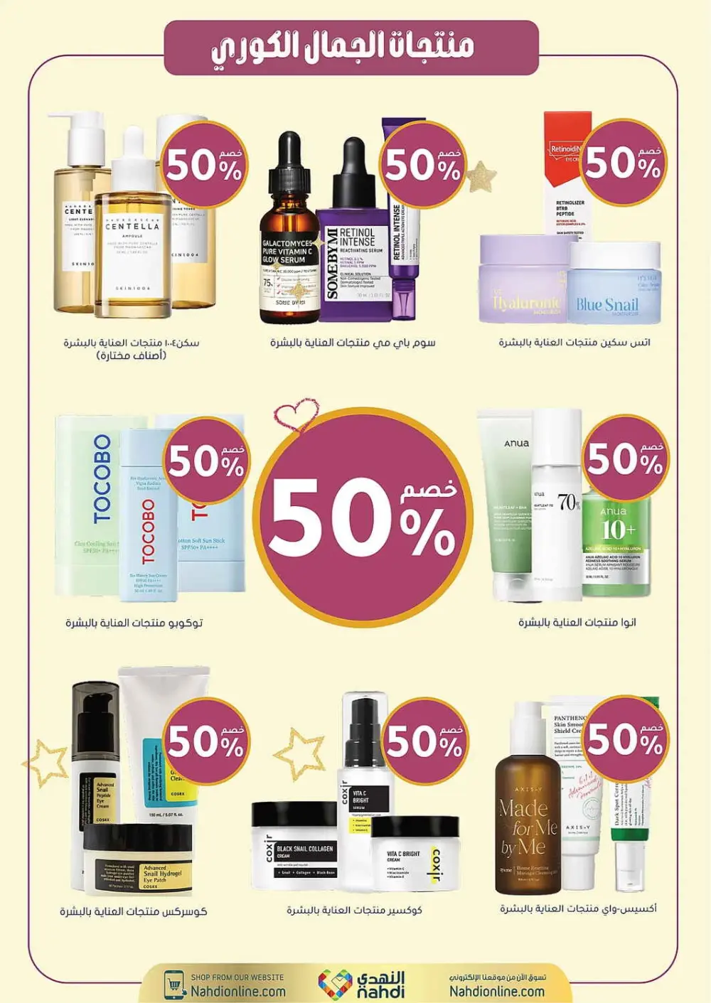 Women's Wellness Offers | Nahdi Pharmacy KSA | Valid until 11 April