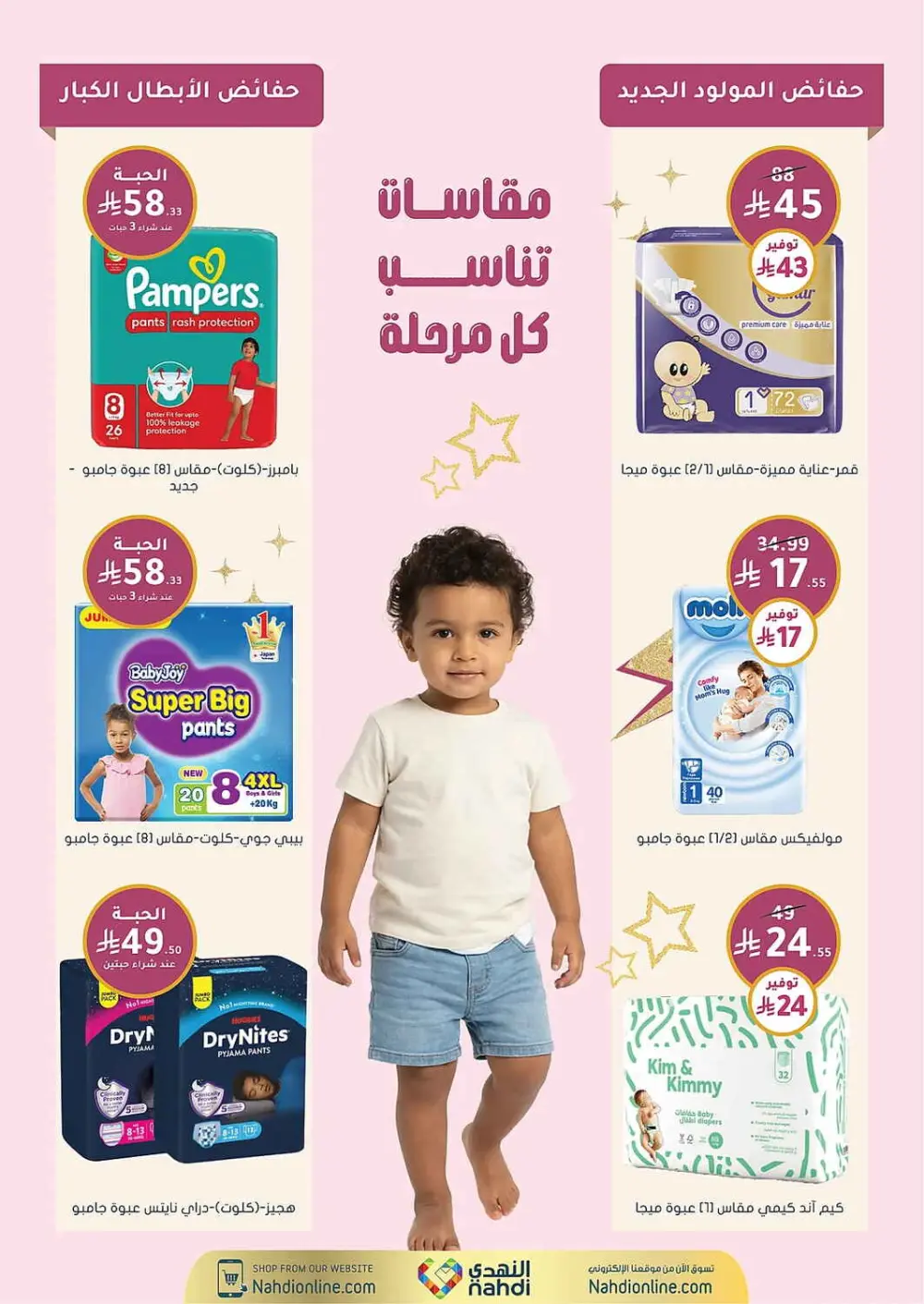 Women's Wellness Offers | Nahdi Pharmacy KSA | Valid until 11 April