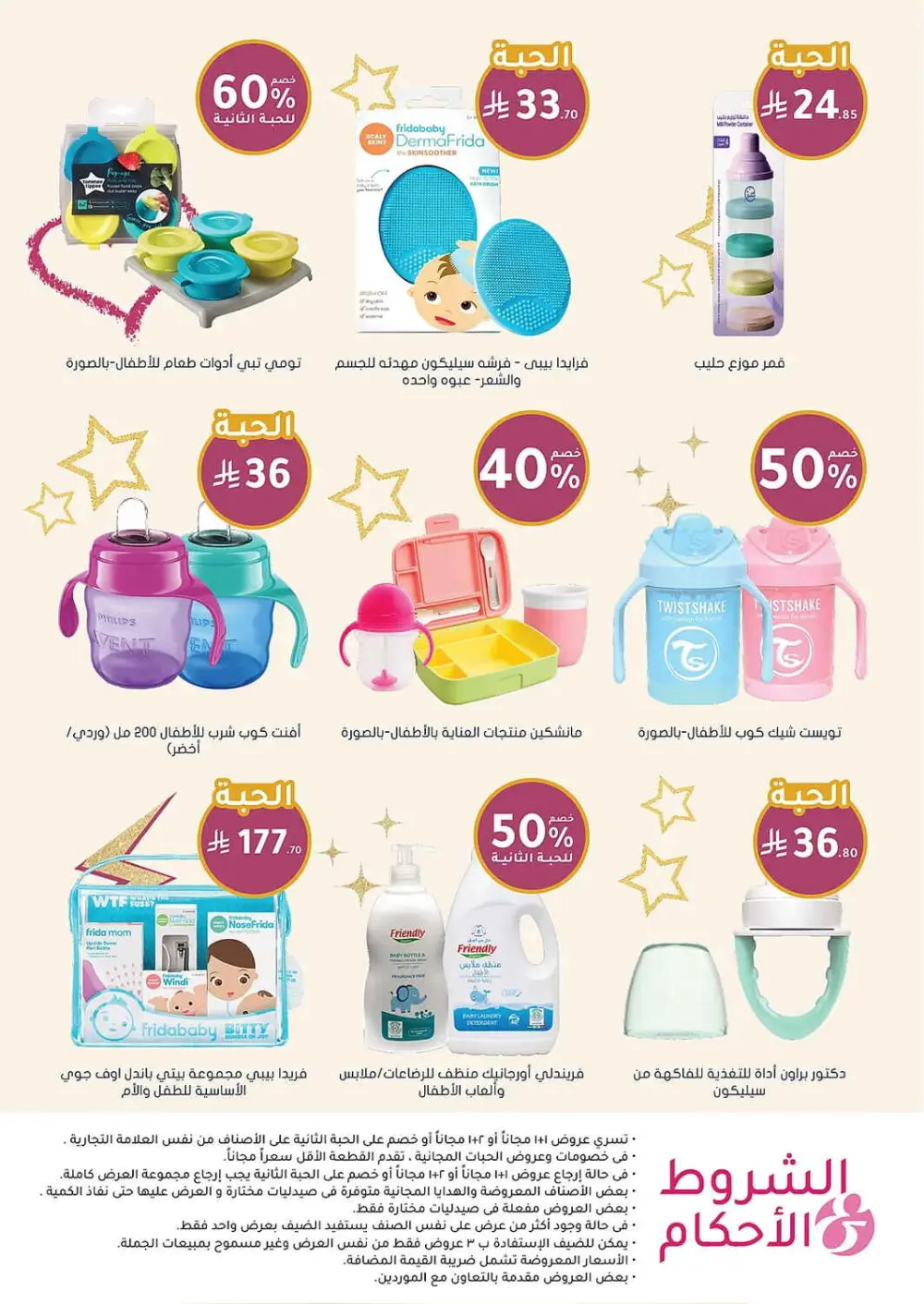 Women's Wellness Offers | Nahdi Pharmacy KSA | Valid until 11 April