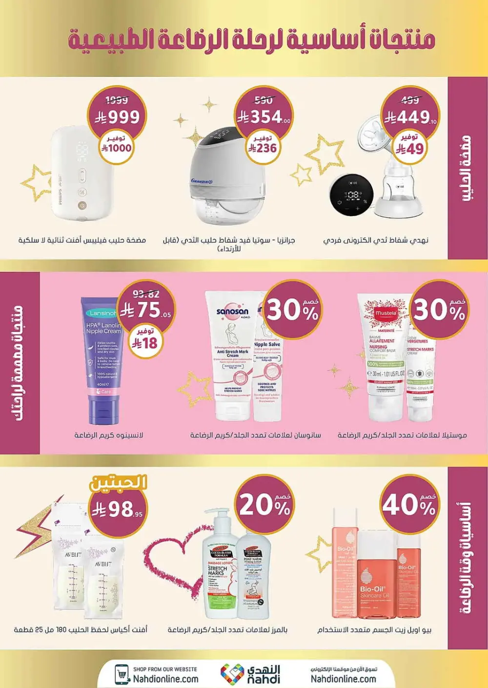 Women's Wellness Offers | Nahdi Pharmacy KSA | Valid until 11 April