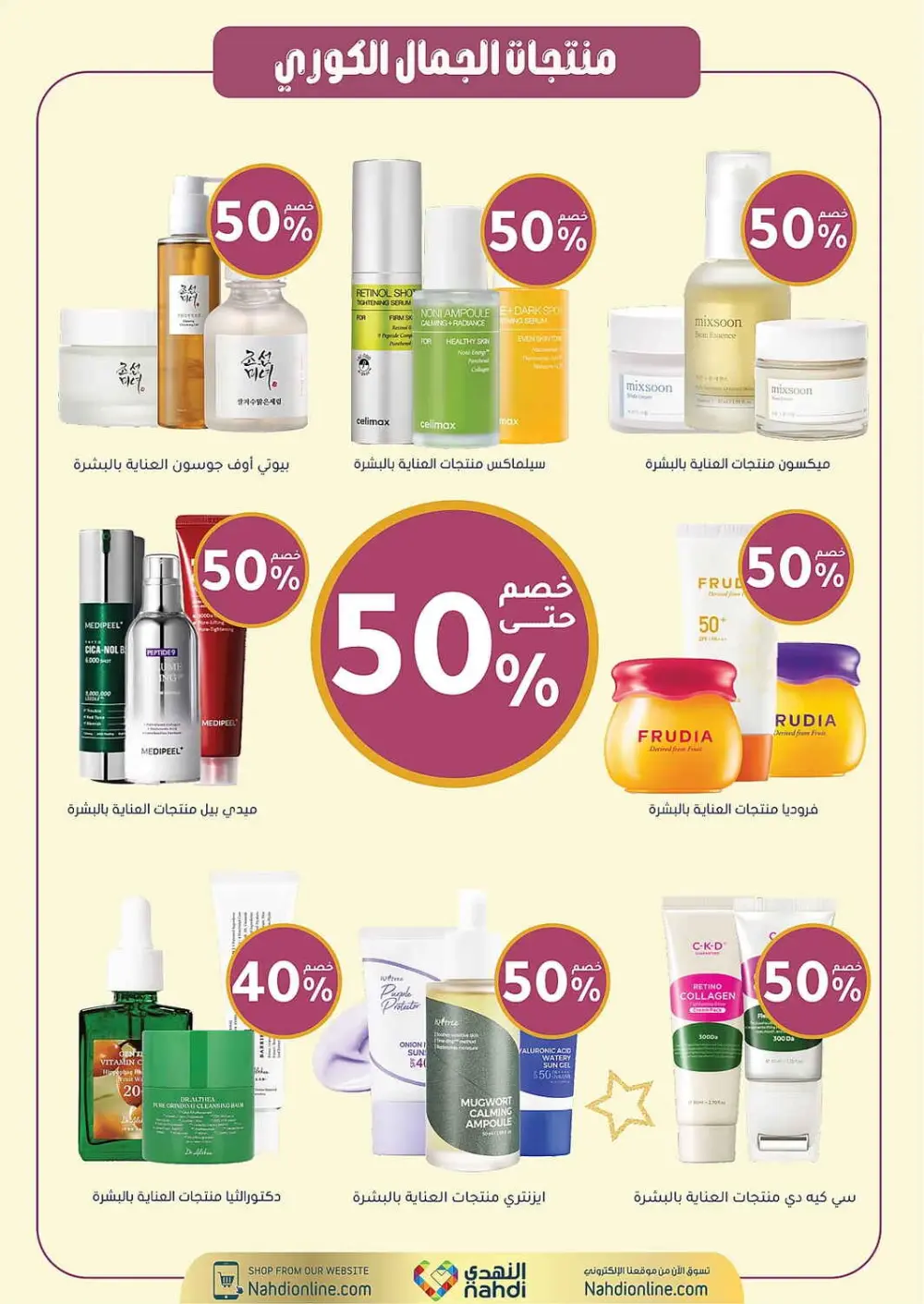 Women's Wellness Offers | Nahdi Pharmacy KSA | Valid until 11 April
