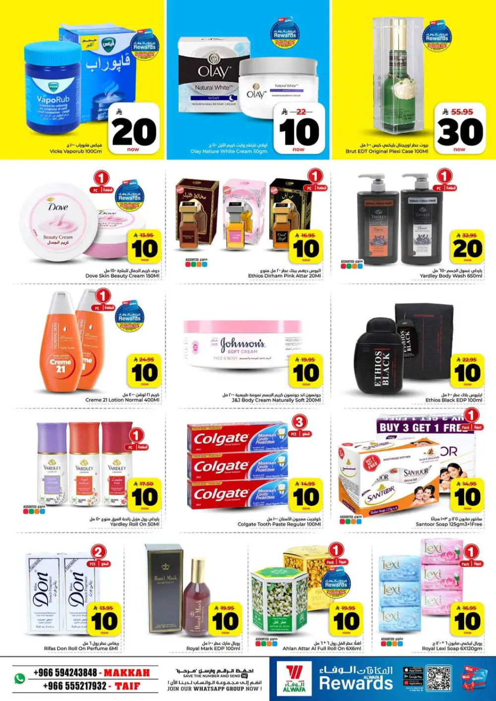 10, 20, 30 Riyal Exciting Figures Offer - Hyper Alwafa Makkah & Taif | Valid Mar 25–31, 2026