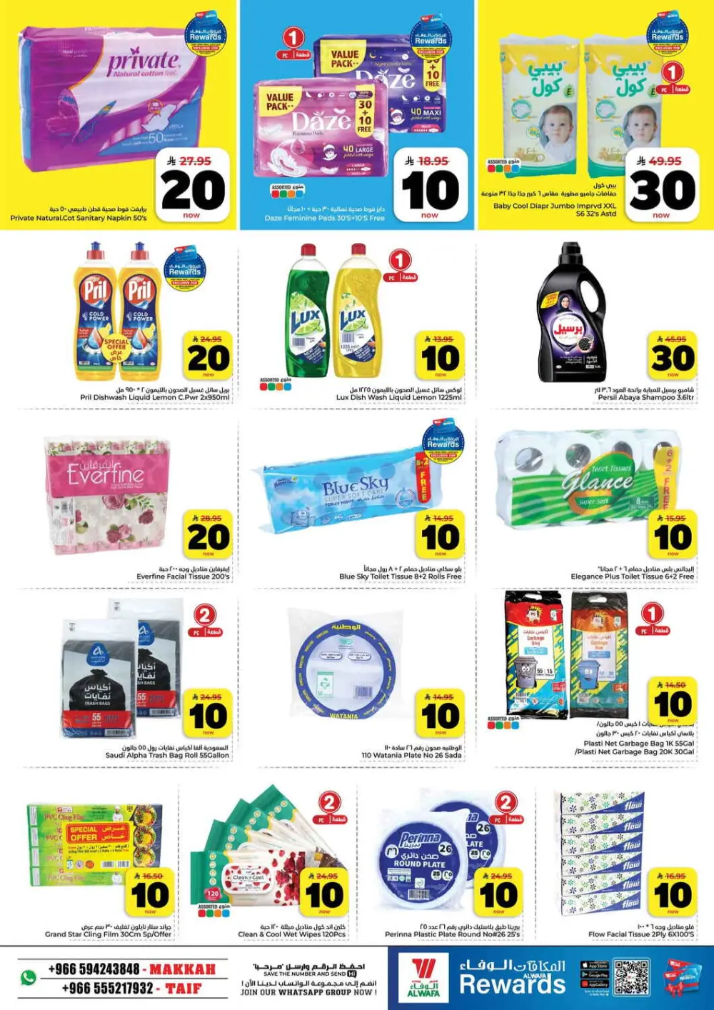 10, 20, 30 Riyal Exciting Figures Offer - Hyper Alwafa Makkah & Taif | Valid Mar 25–31, 2026