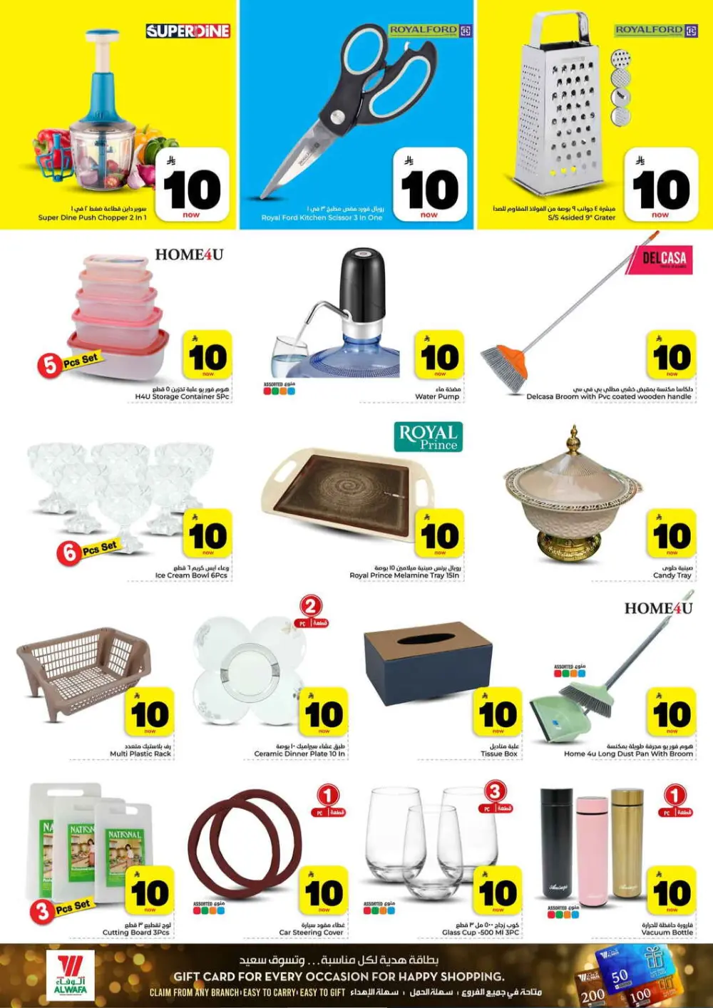 10, 20, 30 Riyal Exciting Figures Offer - Hyper Alwafa Makkah & Taif | Valid Mar 25–31, 2026