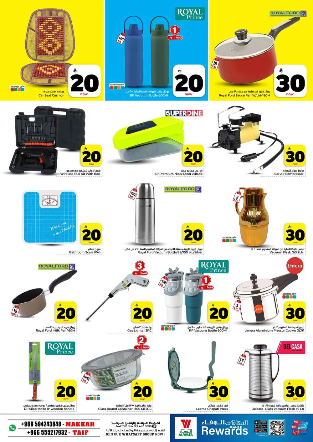 10, 20, 30 Riyal Exciting Figures Offer - Hyper Alwafa Makkah & Taif | Valid Mar 25–31, 2026