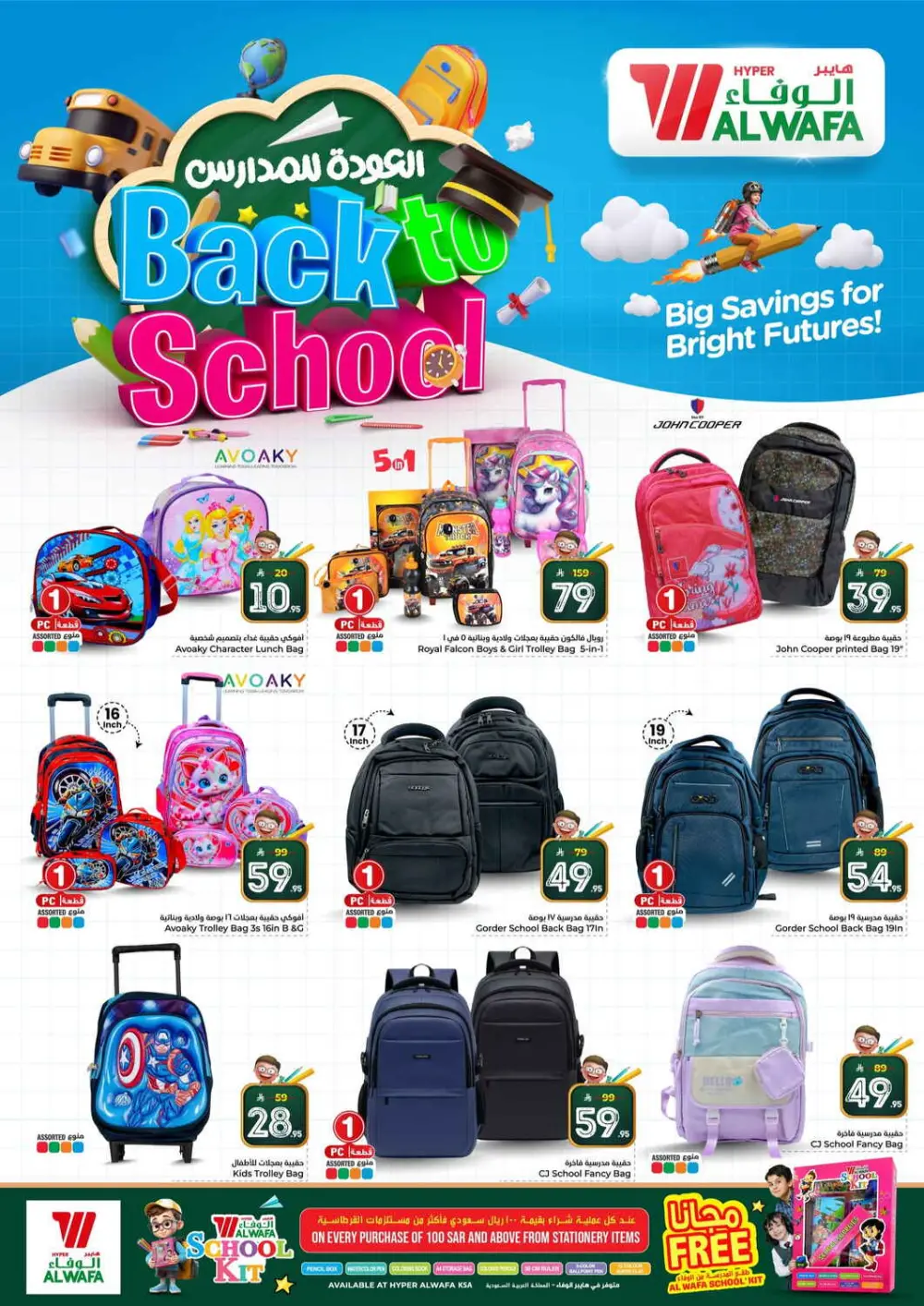 10, 20, 30 Riyal Exciting Figures Offer - Hyper Alwafa Makkah & Taif | Valid Mar 25–31, 2026