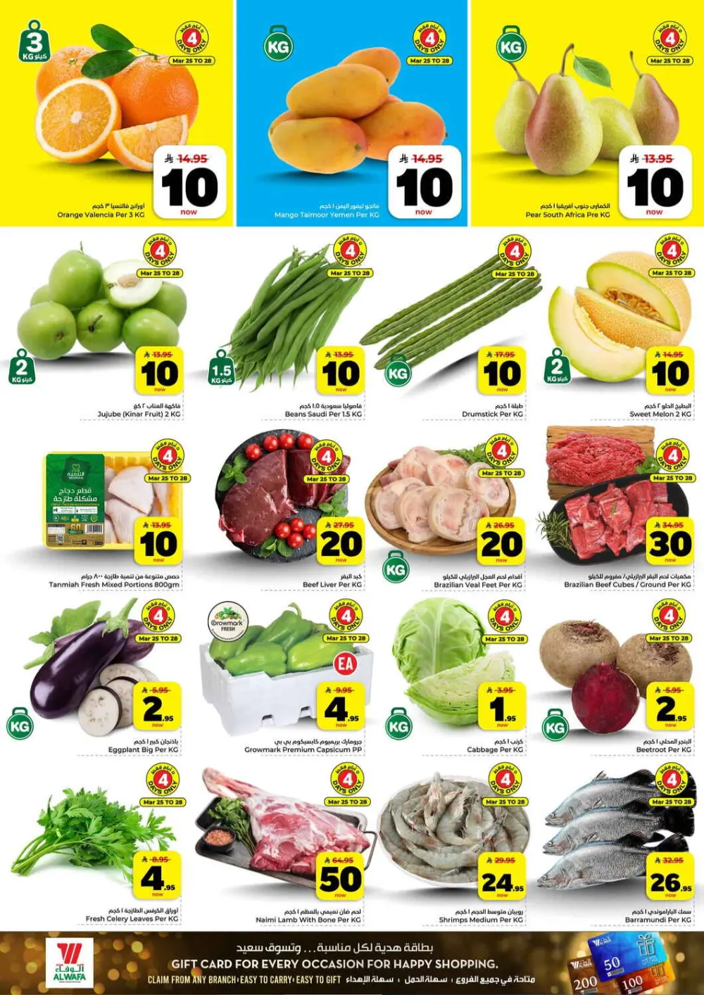 10, 20, 30 Riyal Exciting Figures Offer - Hyper Alwafa Makkah & Taif | Valid Mar 25–31, 2026