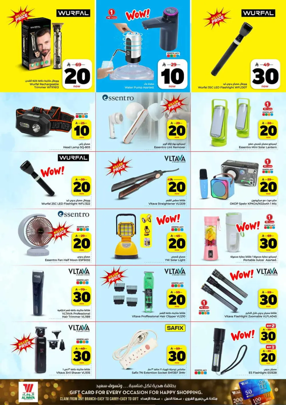 10, 20, 30 Riyal Exciting Figures Offer - Hyper Alwafa Makkah & Taif | Valid Mar 25–31, 2026