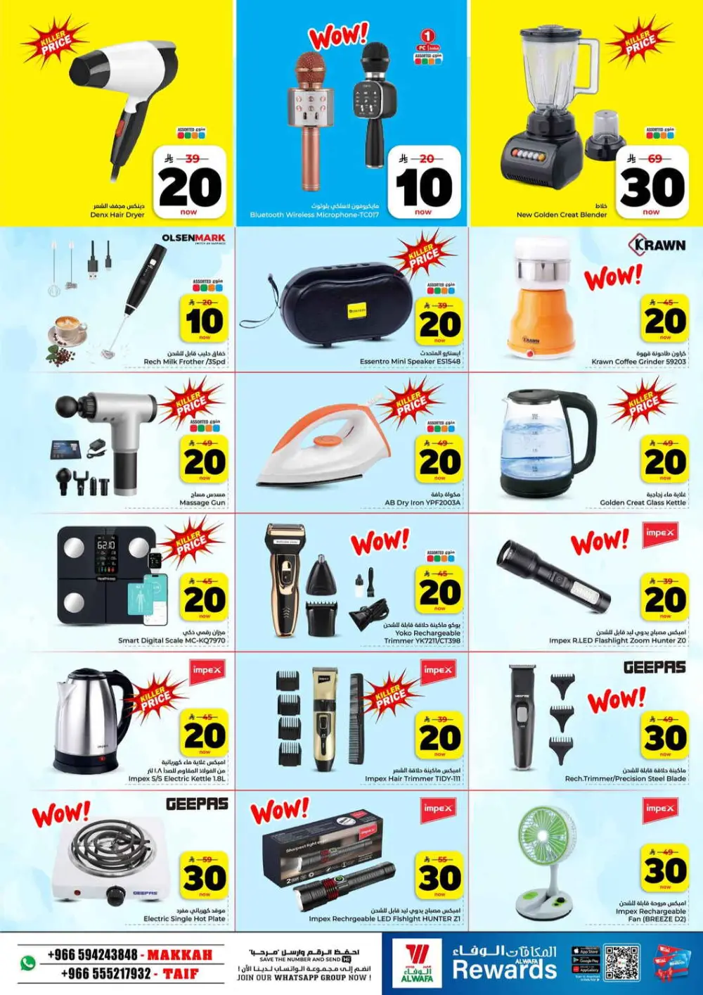 10, 20, 30 Riyal Exciting Figures Offer - Hyper Alwafa Makkah & Taif | Valid Mar 25–31, 2026