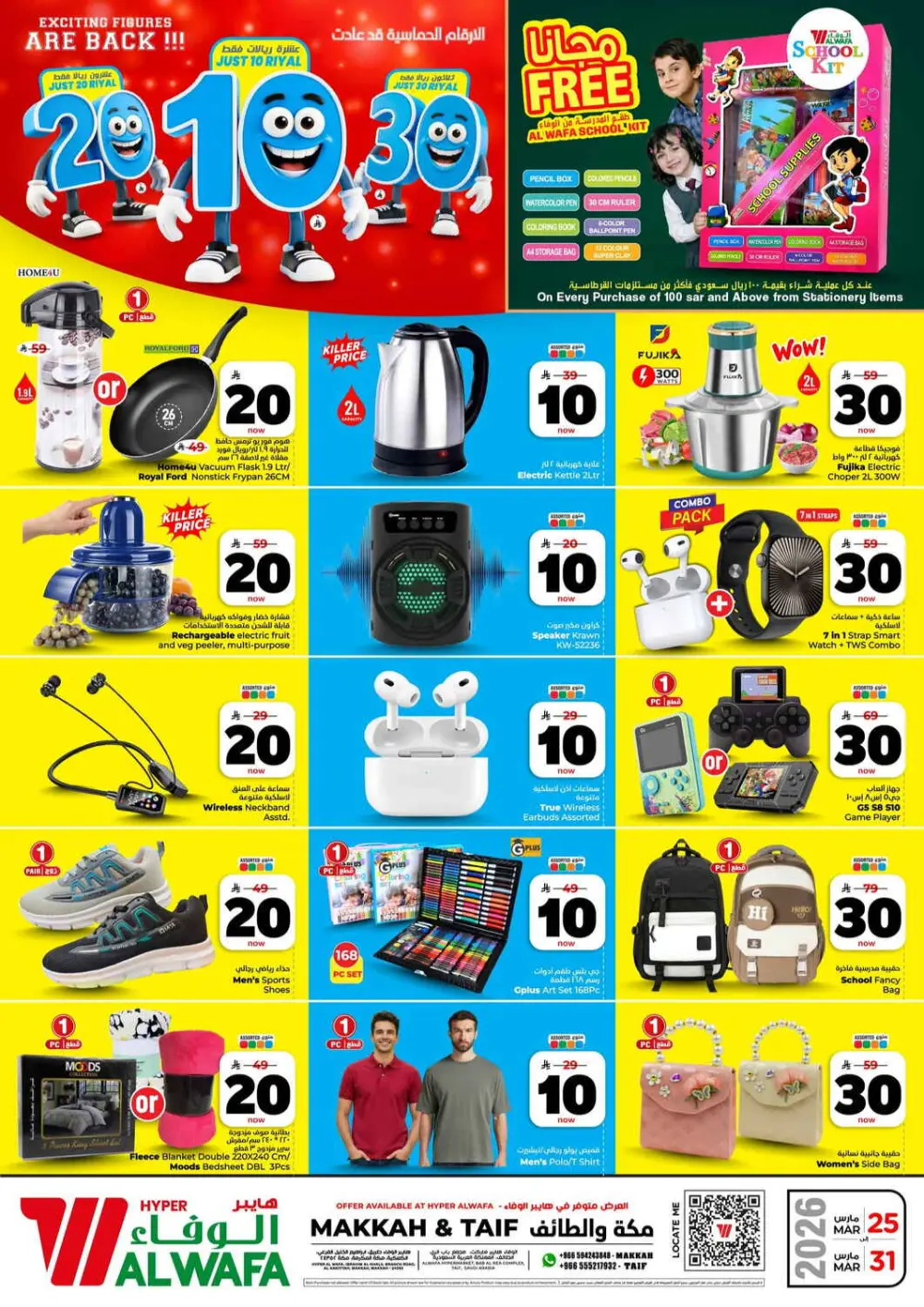 10, 20, 30 Riyal Exciting Figures Offer - Hyper Alwafa Makkah & Taif | Valid Mar 25–31, 2026