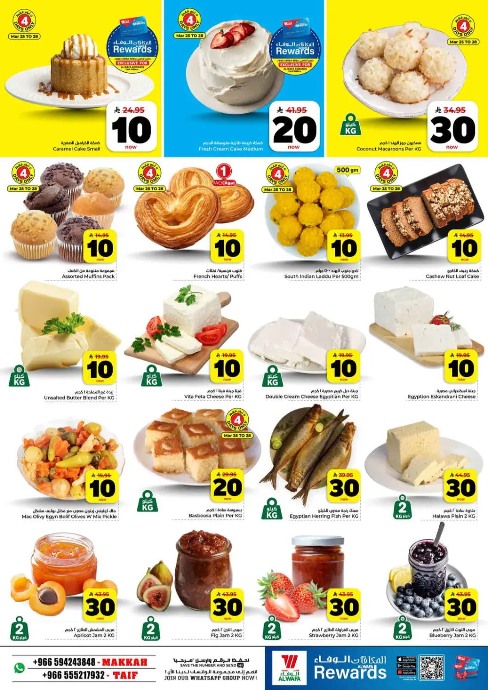 10, 20, 30 Riyal Exciting Figures Offer - Hyper Alwafa Makkah & Taif | Valid Mar 25–31, 2026