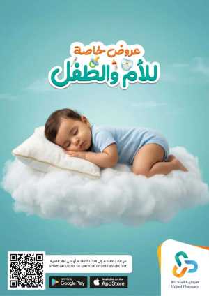 Buy 1 Get 1 FREE | United Pharmacy Riyadh In United Pharmacy Riyadh,Dammam,Jeddah,Hafar Al Batin,Hail,Al Hasa,Jubail,Al Khobar,Makkah,Madinah,Taif,Buraidah,Tabuk,Khamis Mushait,Al-Kharj,Abha,Najran,Yanbu,Jazan,Sakaka,Arar,Al Bahah,Ar Rass,Al Majmaah,Saihat,Qaseem,Shaqraa,Al Qurayyat,Khafji,Al Qatif,Dhahran