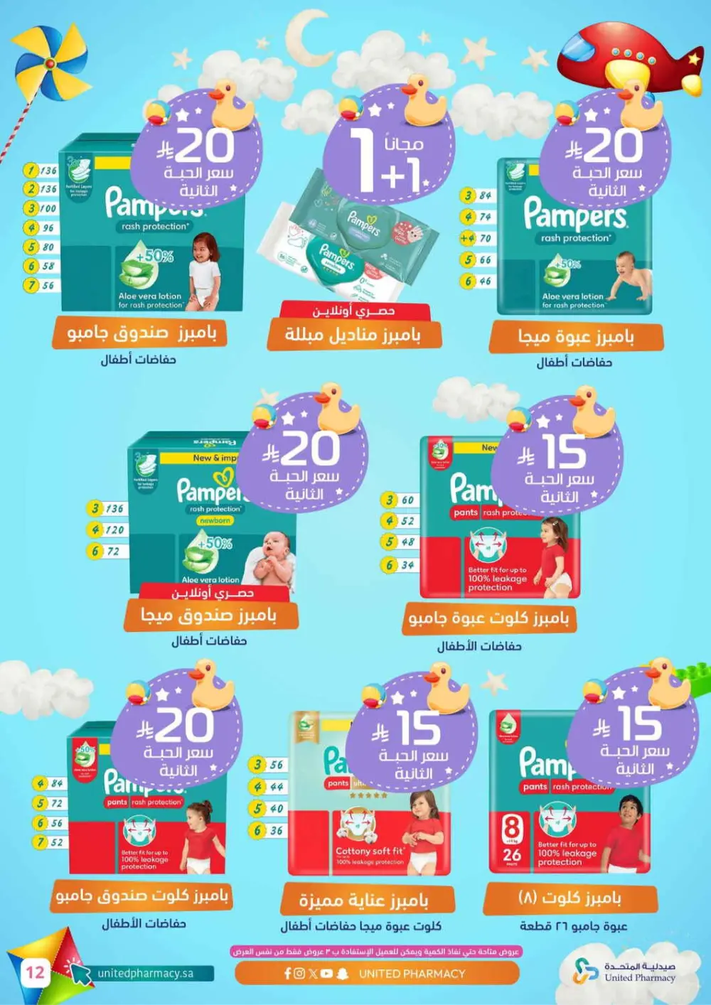 Buy 1 Get 1 FREE | United Pharmacy Riyadh