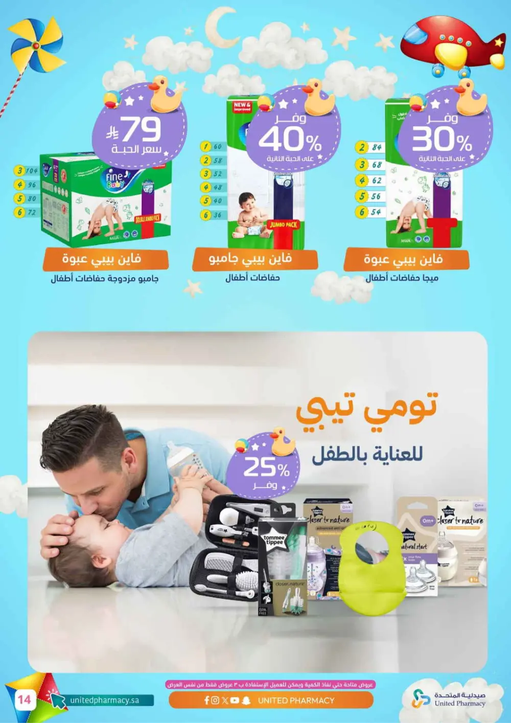 Buy 1 Get 1 FREE | United Pharmacy Riyadh