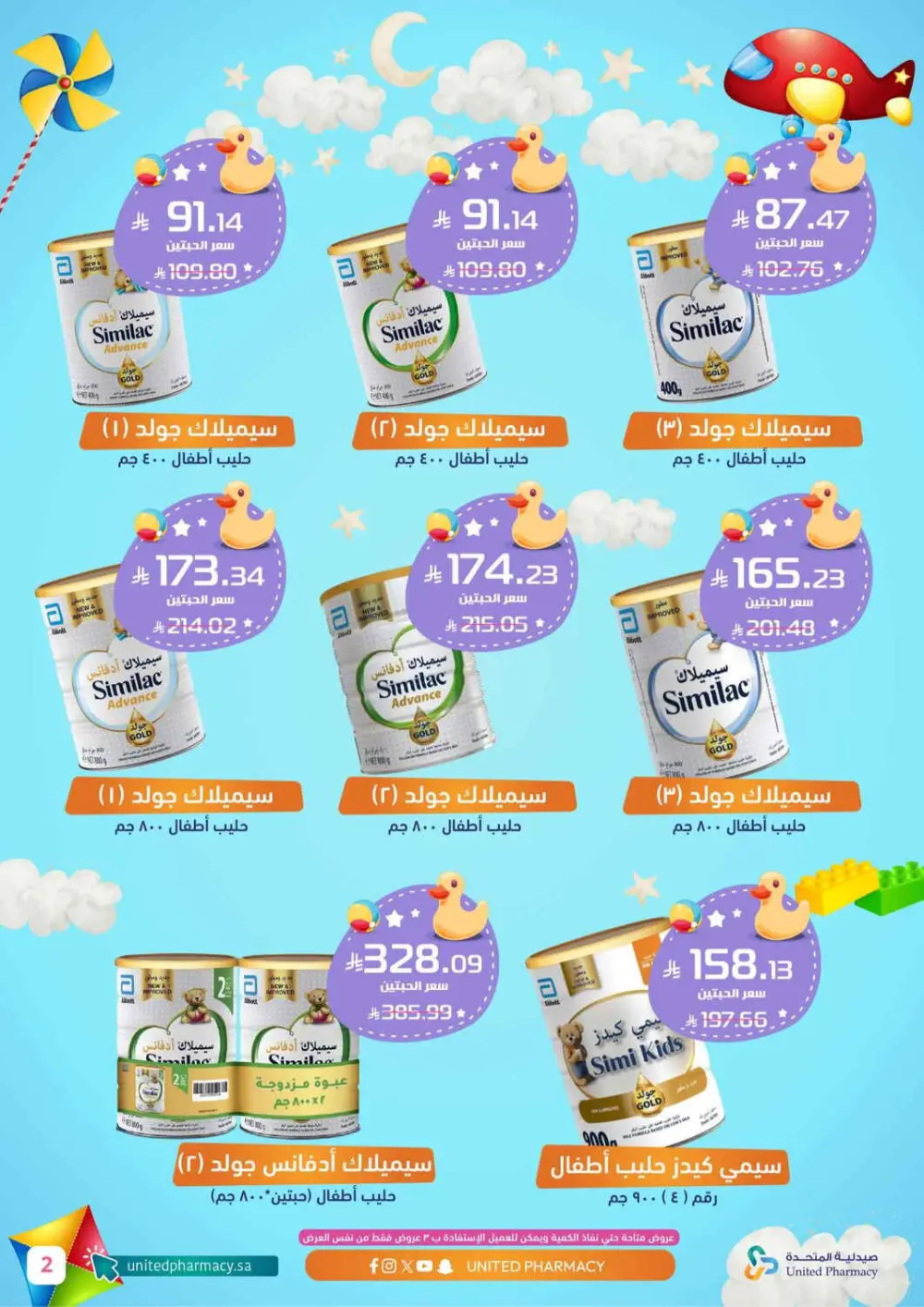 Buy 1 Get 1 FREE | United Pharmacy Riyadh