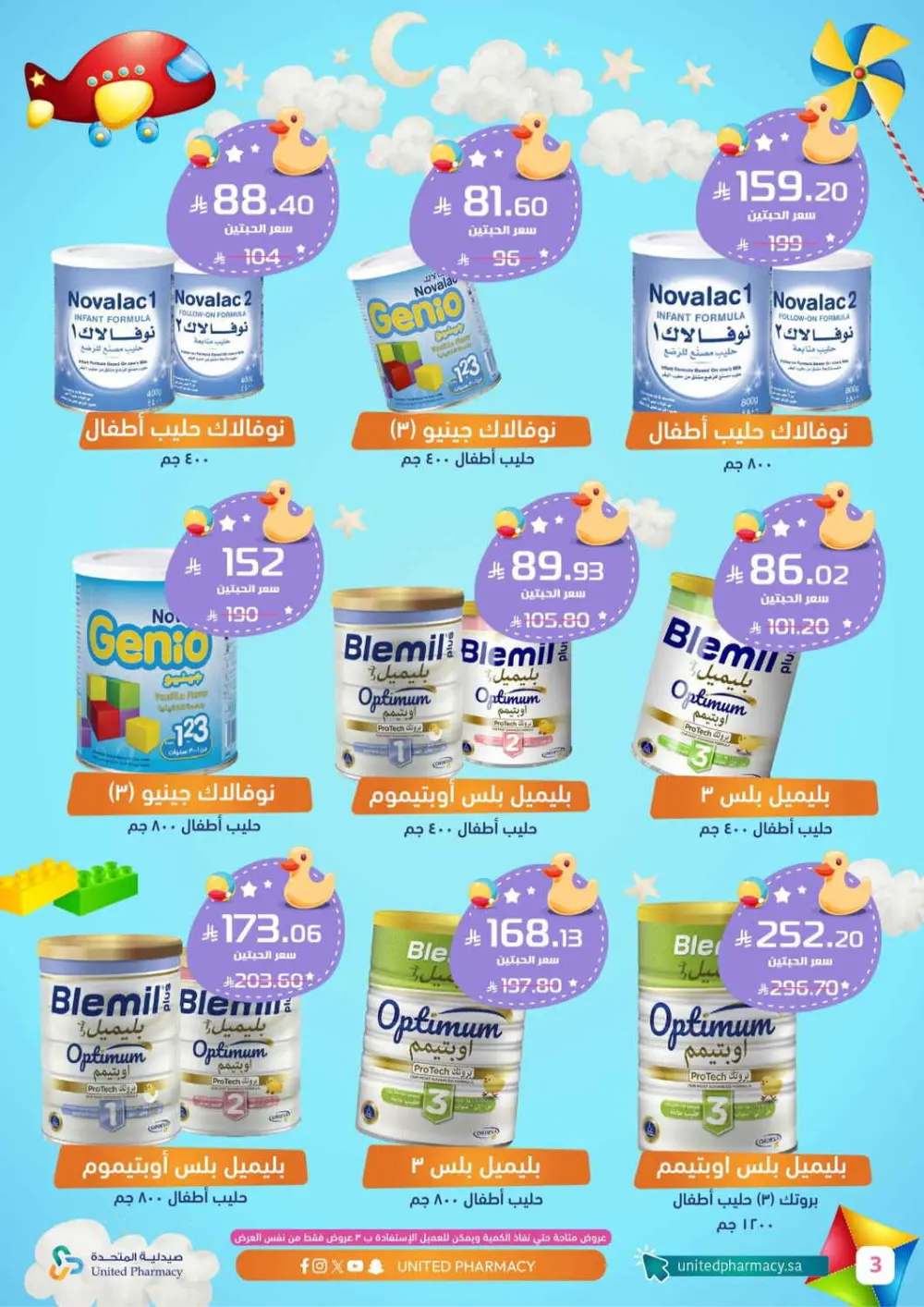 Buy 1 Get 1 FREE | United Pharmacy Riyadh