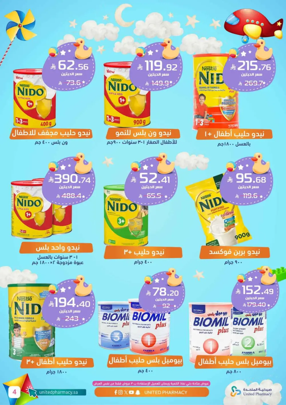 Buy 1 Get 1 FREE | United Pharmacy Riyadh