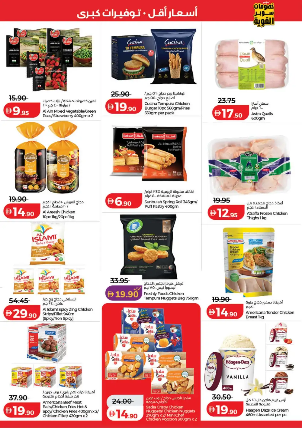 LuLu UAE Big Super Deals | Ends Tuesday - March 31