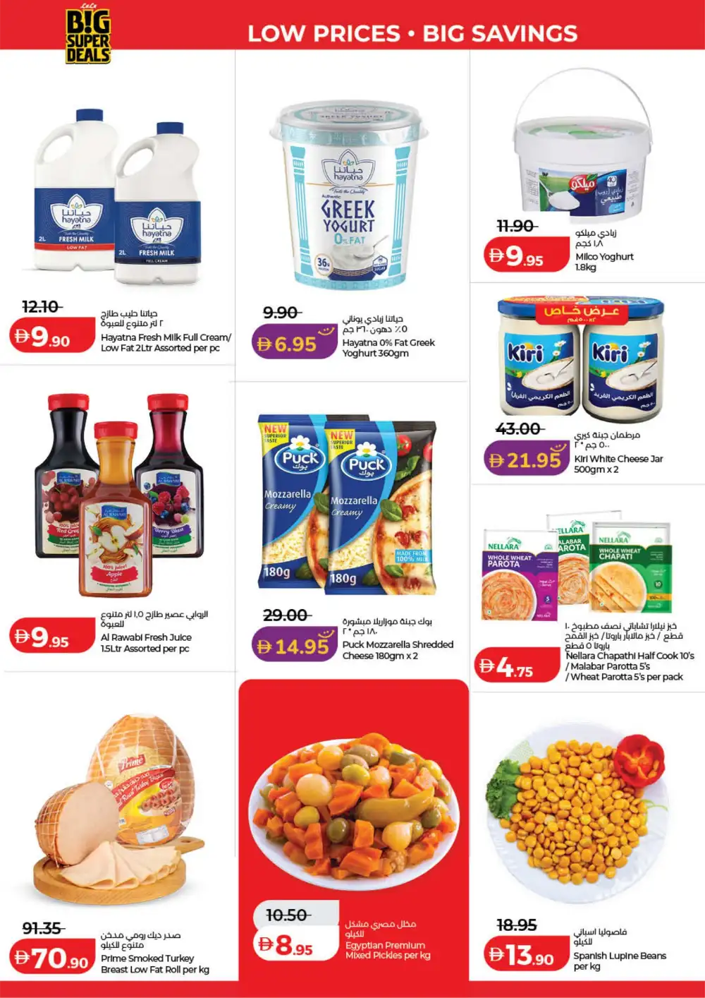 LuLu UAE Big Super Deals | Ends Tuesday - March 31