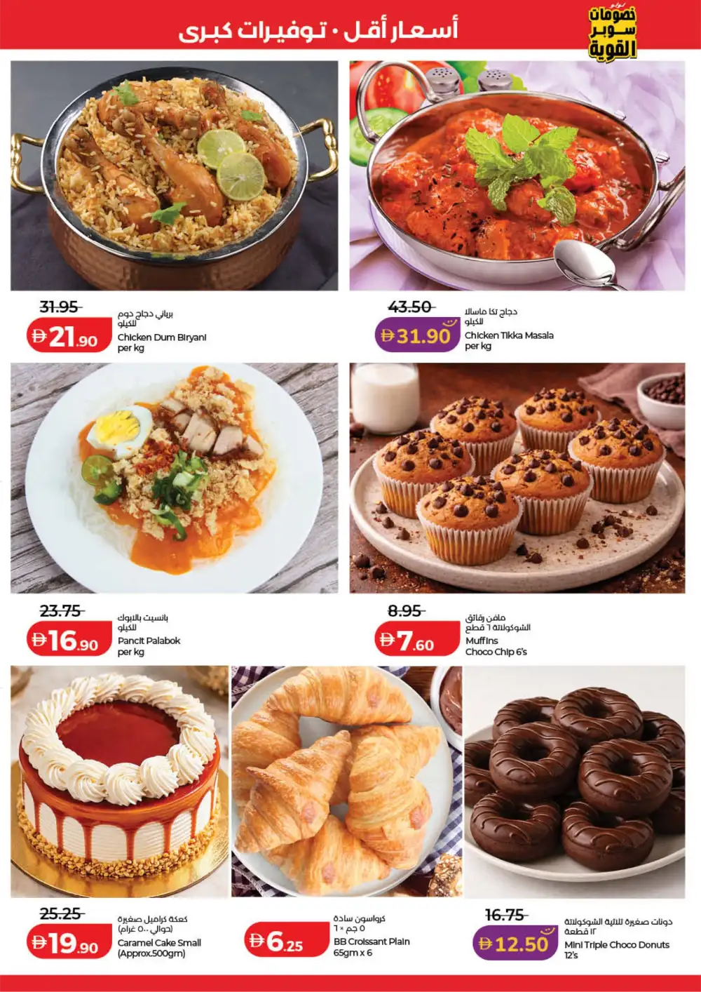 LuLu UAE Big Super Deals | Ends Tuesday - March 31