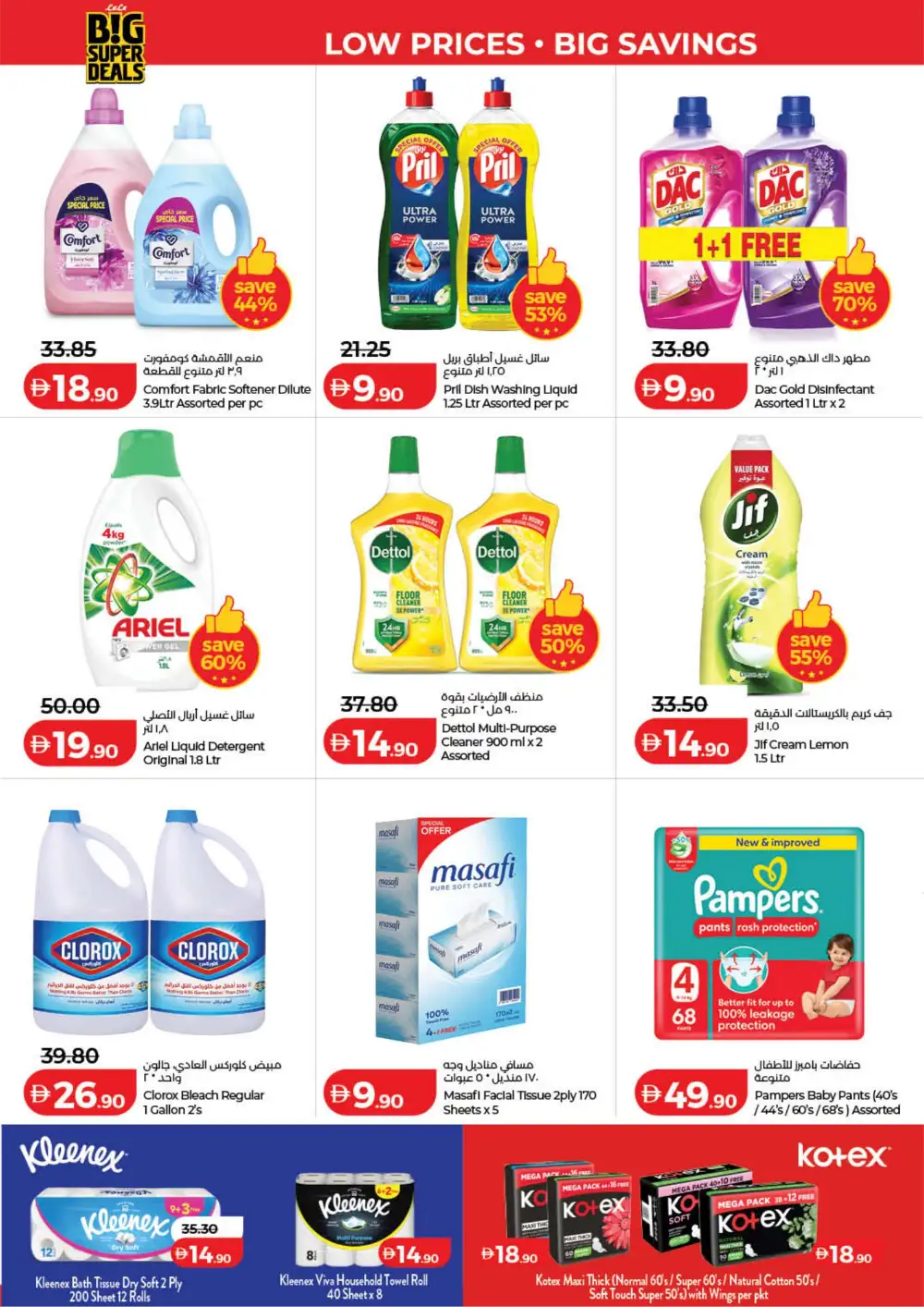 LuLu UAE Big Super Deals | Ends Tuesday - March 31