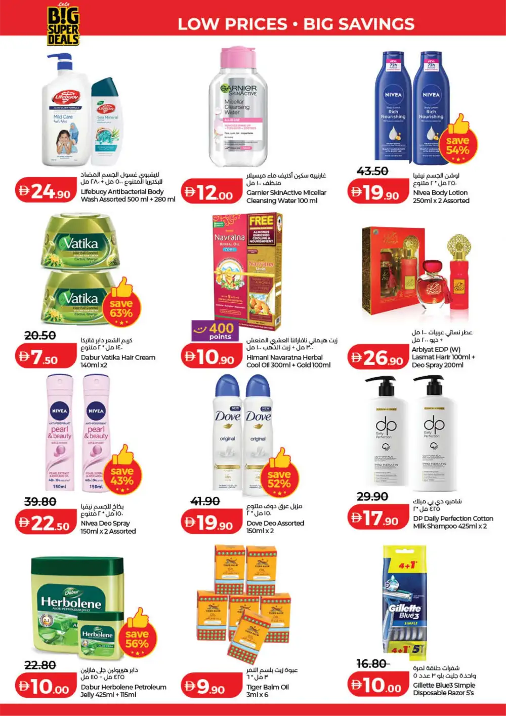 LuLu UAE Big Super Deals | Ends Tuesday - March 31