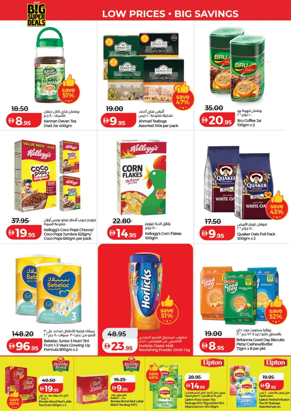 LuLu UAE Big Super Deals | Ends Tuesday - March 31