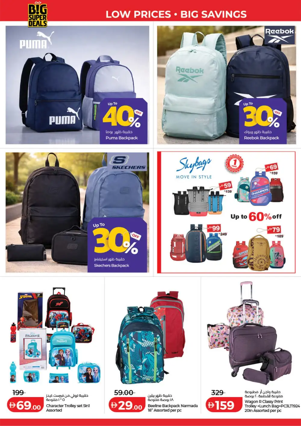 LuLu UAE Big Super Deals | Ends Tuesday - March 31