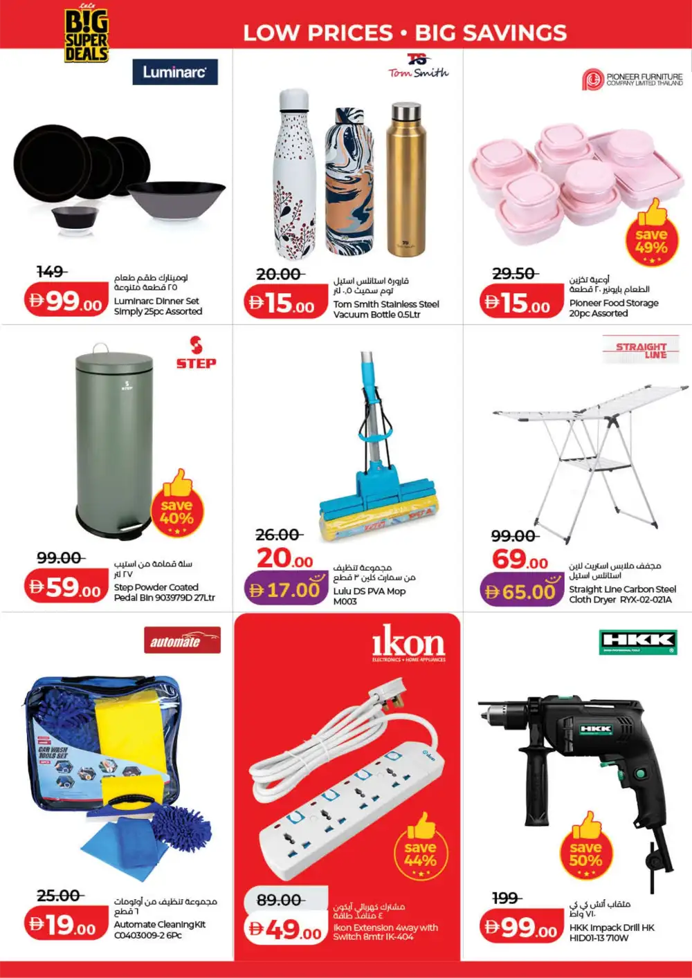 LuLu UAE Big Super Deals | Ends Tuesday - March 31