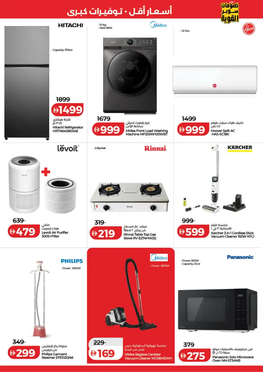 LuLu UAE Big Super Deals | Ends Tuesday - March 31
