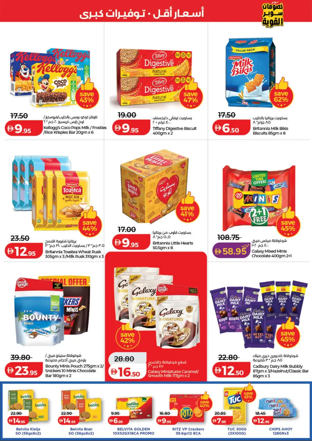 LuLu UAE Big Super Deals | Ends Tuesday - March 31