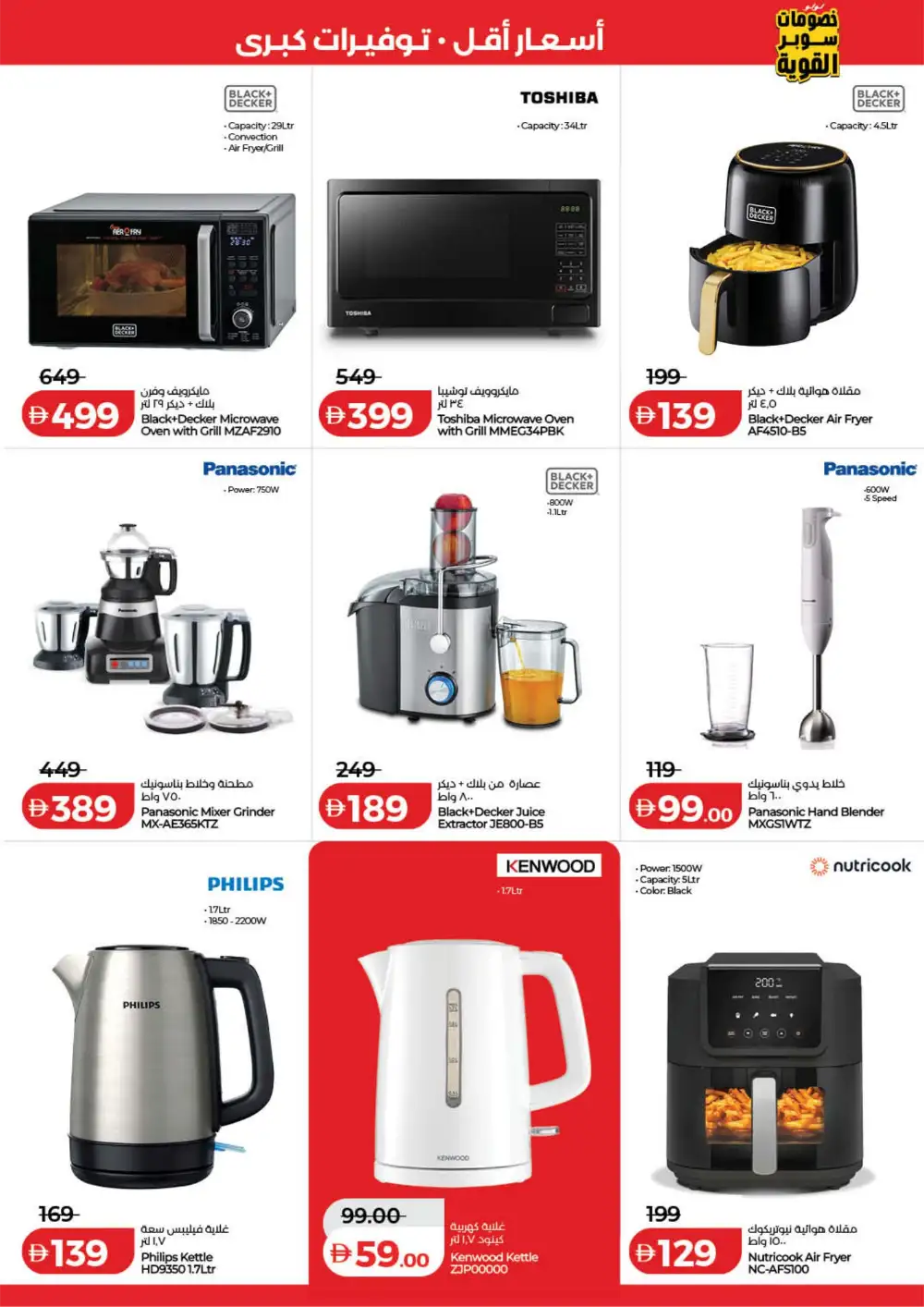 LuLu UAE Big Super Deals | Ends Tuesday - March 31