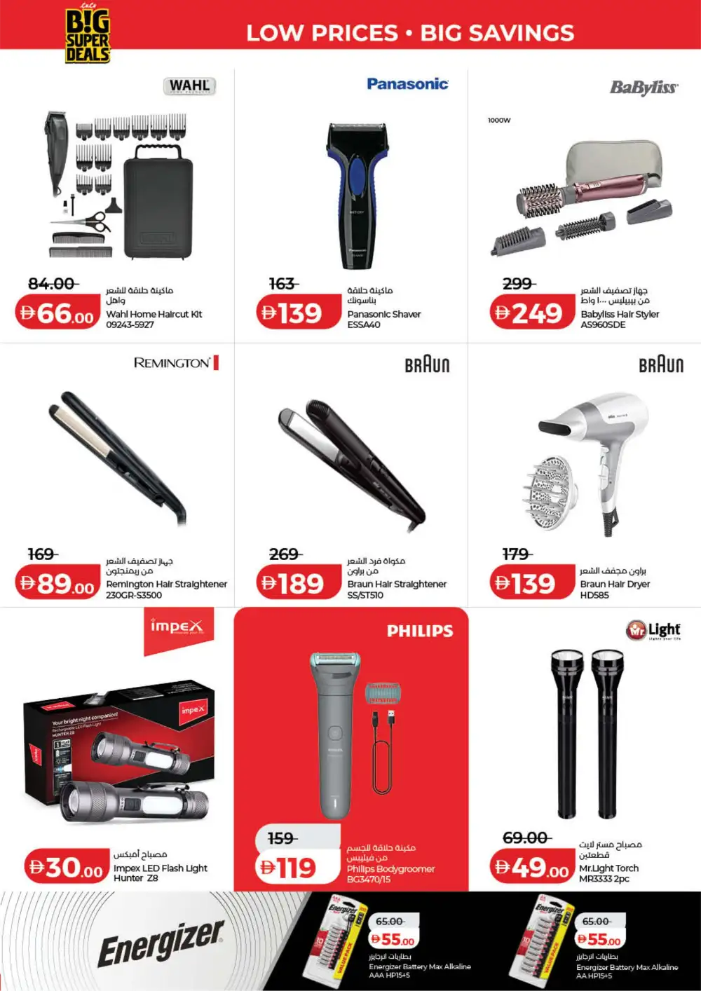 LuLu UAE Big Super Deals | Ends Tuesday - March 31