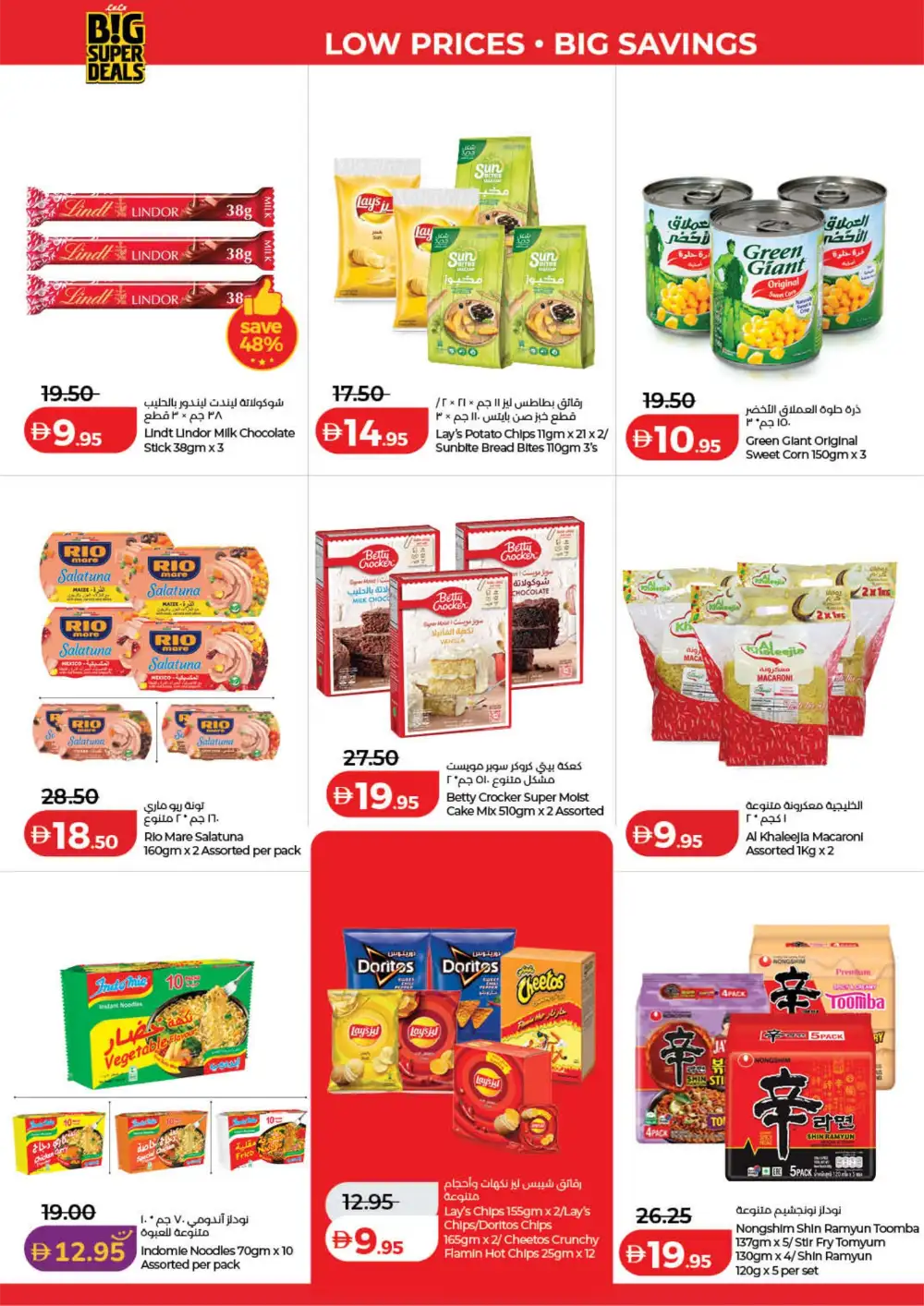 LuLu UAE Big Super Deals | Ends Tuesday - March 31