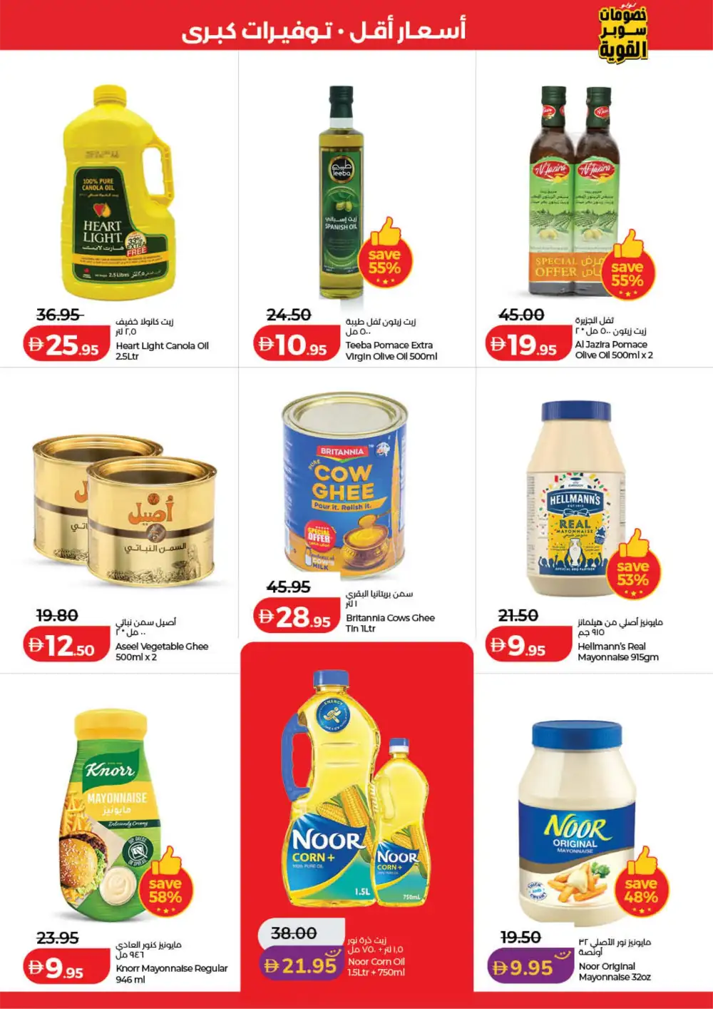 LuLu UAE Big Super Deals | Ends Tuesday - March 31