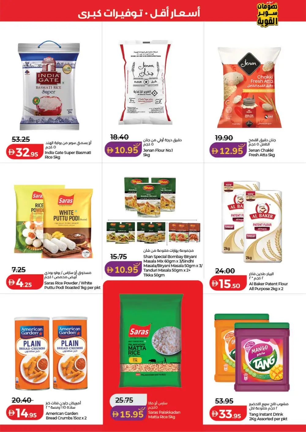 LuLu UAE Big Super Deals | Ends Tuesday - March 31