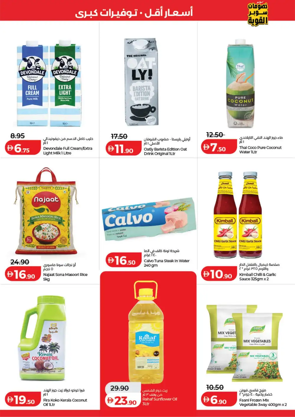 LuLu UAE Big Super Deals | Ends Tuesday - March 31