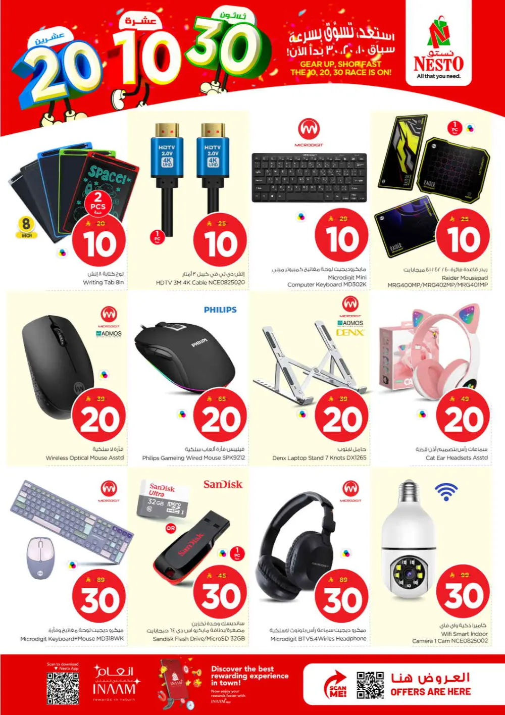 Nesto 10 20 30 Offers | Al Kharj & Buraydah | Valid until 31 March
