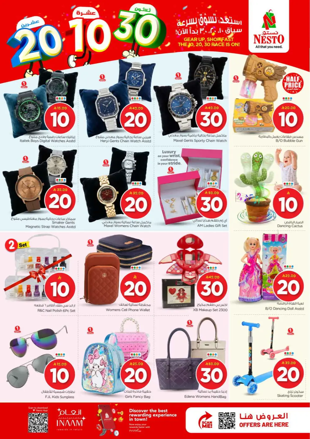 Nesto Batha Offers: 10, 20, 30 SAR Deals | Valid until March 31, 2026