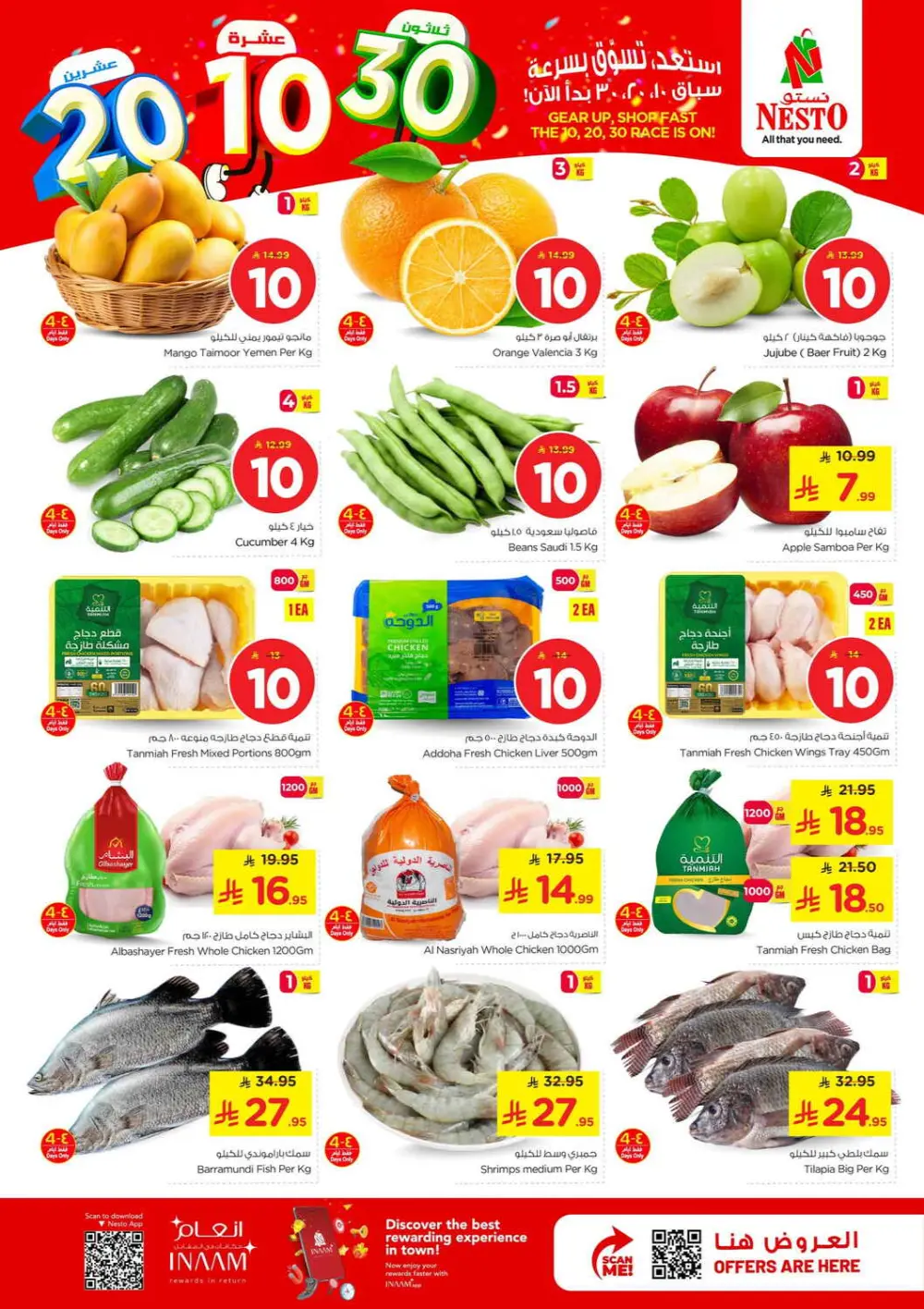 Nesto 10, 20, 30 SAR Mega Sale | Al Khobar & Jubail | Valid thru Mar 31