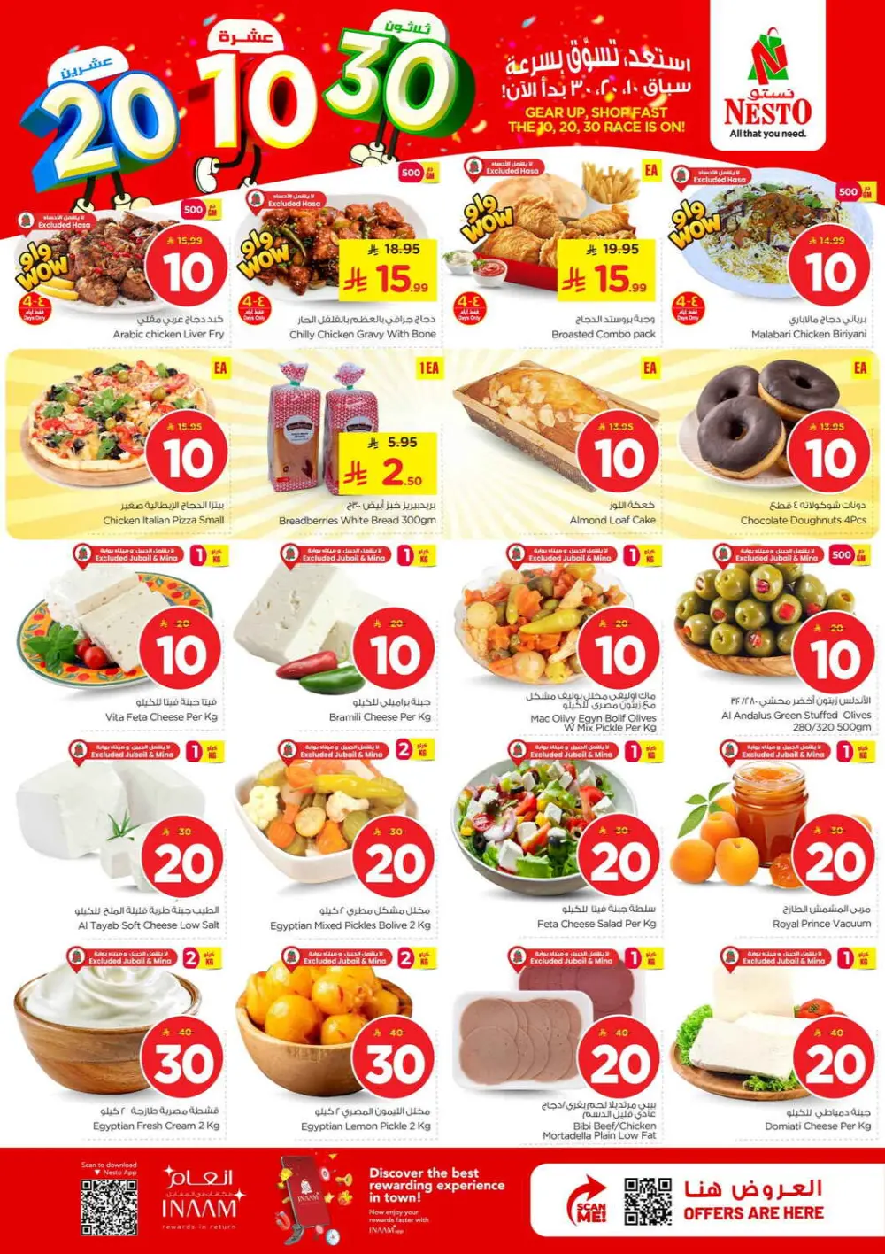Nesto 10, 20, 30 SAR Mega Sale | Al Khobar & Jubail | Valid thru Mar 31