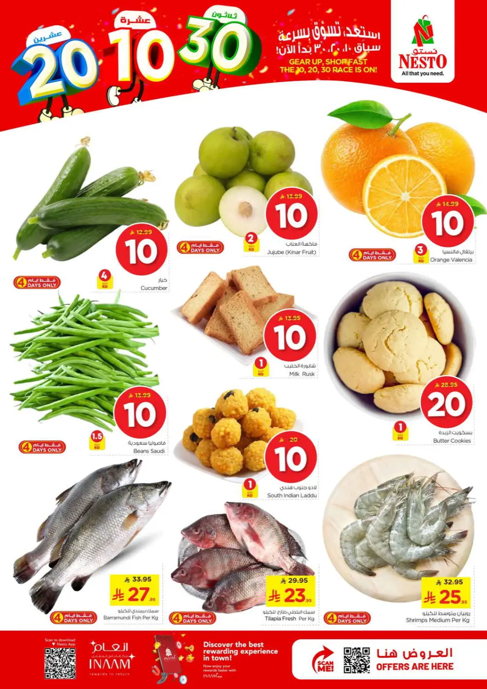 Nesto Sanaya 2 Riyadh 10-20-30 Offer | Ends Tuesday